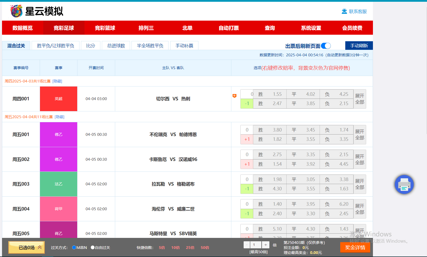 体彩模拟打票